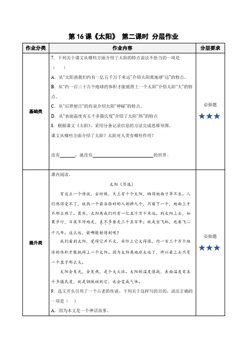 五年级语文上册部编版第16课《太阳》第二课时(分层作业)