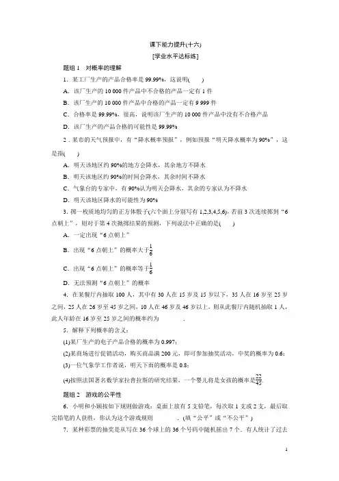 高中数学人教A版必修三课下能力提升：(十六)含解析