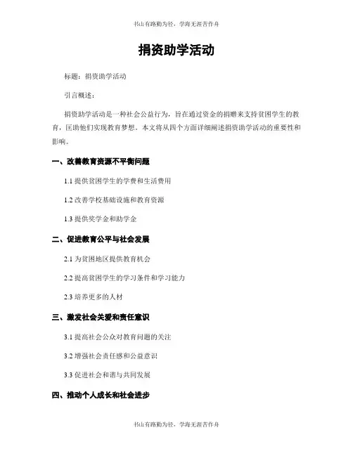 捐资助学活动