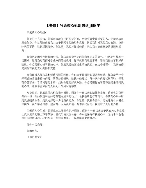 【书信】写给知心姐姐的话_550字