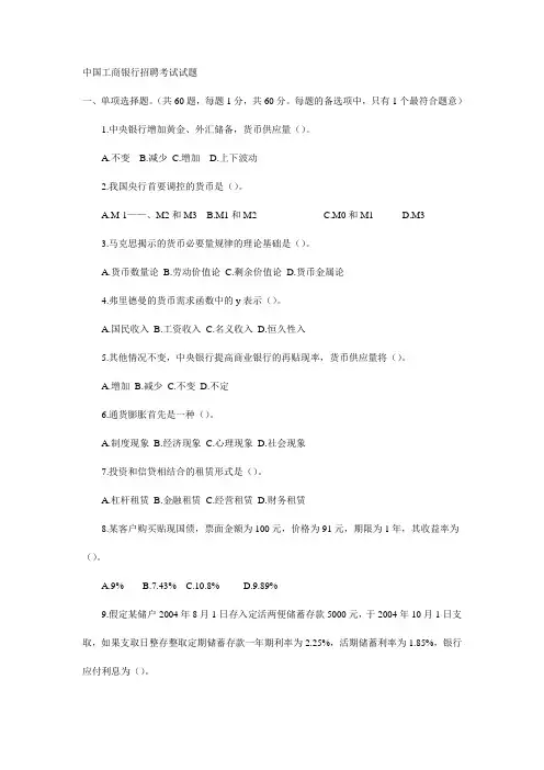 工商银行转正考试试题