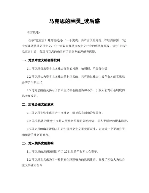 马克思的幽灵_读后感