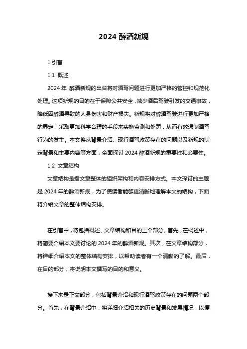 2024醉酒新规
