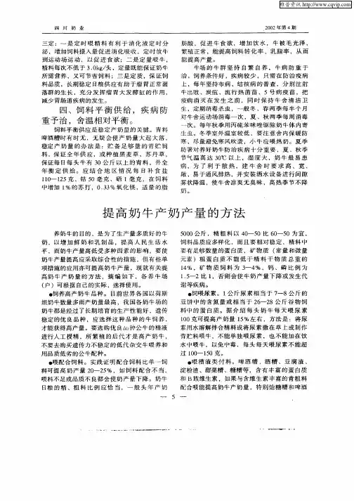 提高奶牛产奶产量的方法