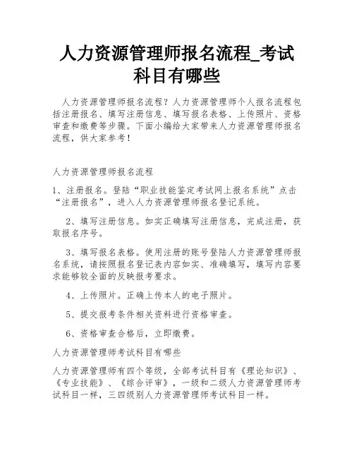人力资源管理师报名流程_考试科目有哪些