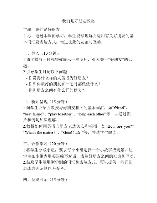 我们是好朋友教案