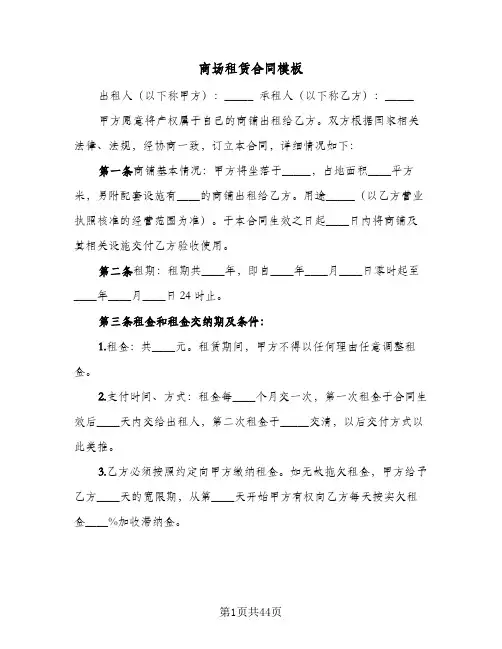 商场租赁合同模板(9篇)