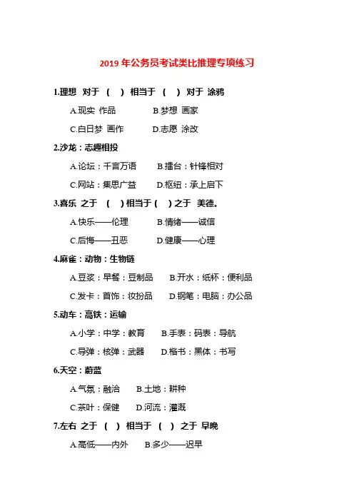 2019年公务员考试类比推理专项练习