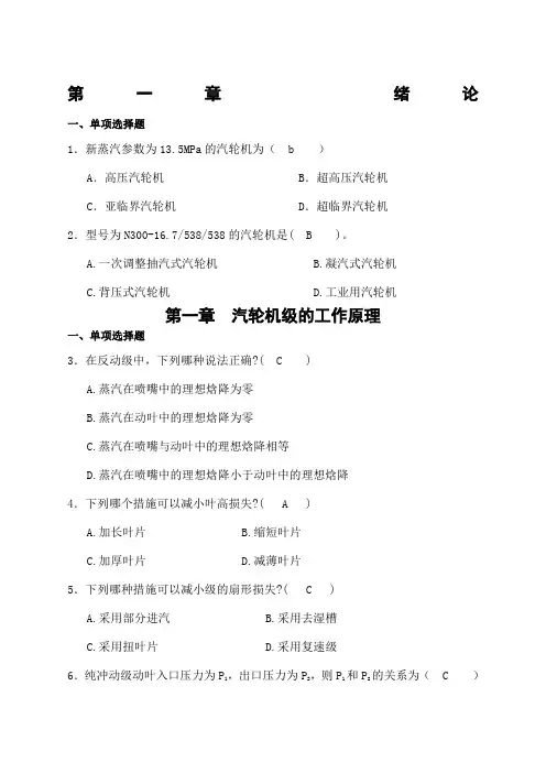 《汽轮机原理》习题及答案