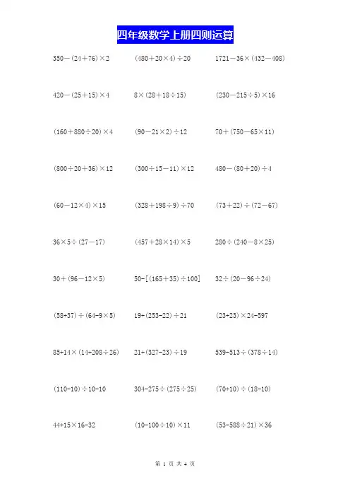 四年级数学上册四则运算