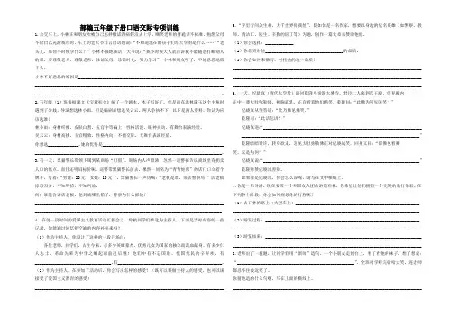 新人教部编版五年级语文下册专项练习—口语交际与习作(全册)