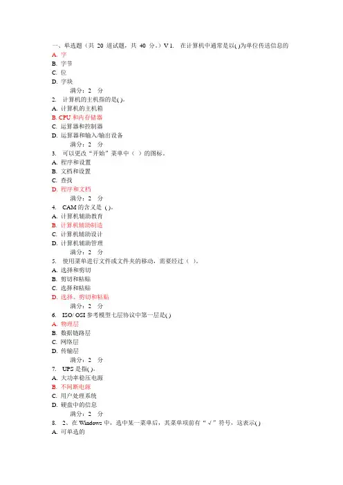 福师《计算机导论》在线作业一