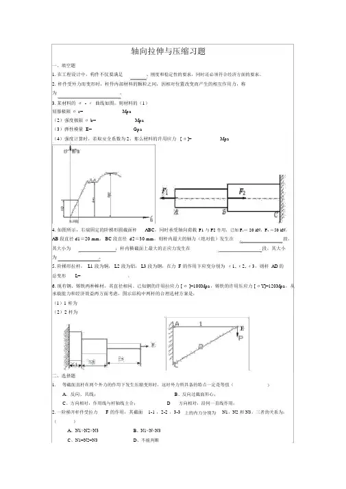 轴向拉伸与压缩习题