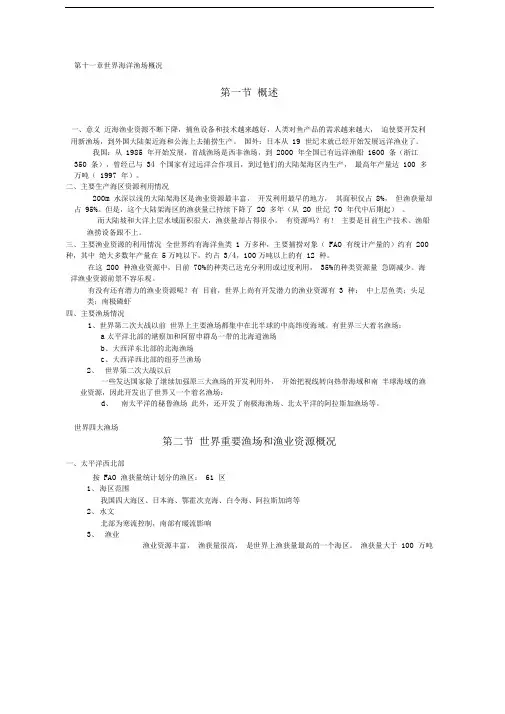 世界海洋渔场概况