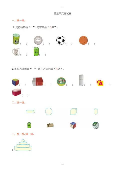 精编冀教版一年级数学上学期第3单元测试卷(有答案)