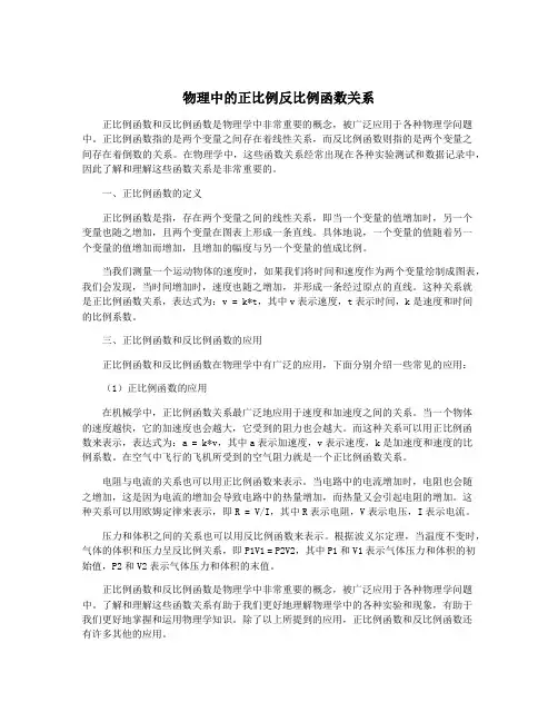 物理中的正比例反比例函数关系