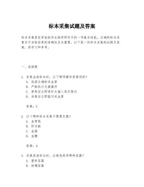 标本采集试题及答案