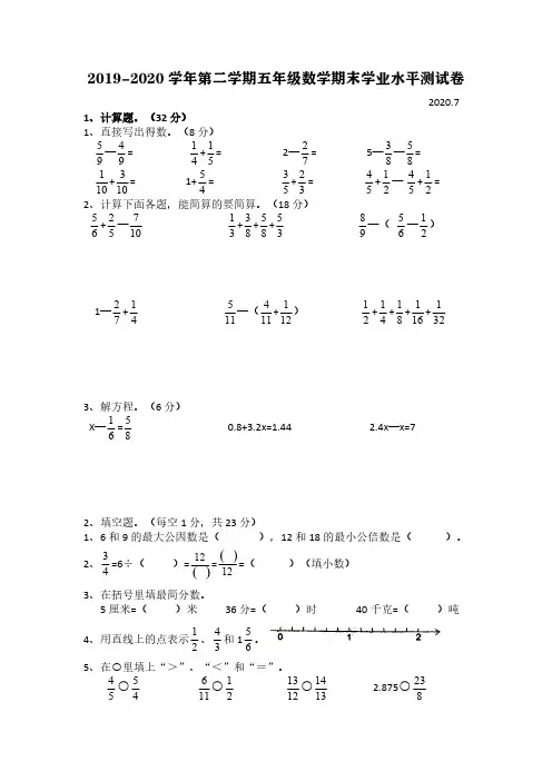 苏教版五年级下册数学试题- 期末学业水平测试卷    