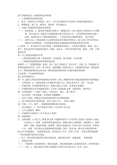 第六章标准化法
