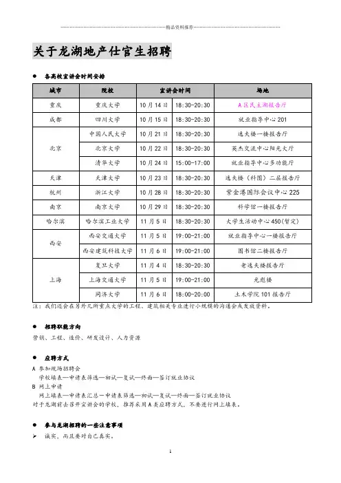龙湖地产仕官生计划