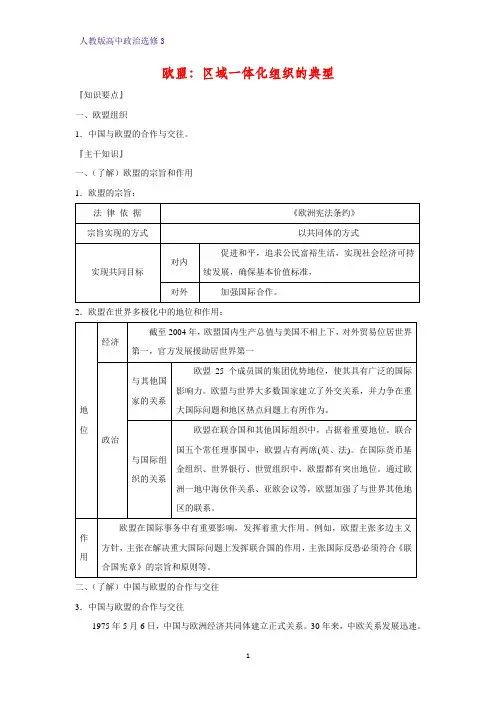 高中政治选修3精品学案2：5.5 欧盟：区域一体化组织的典型学案