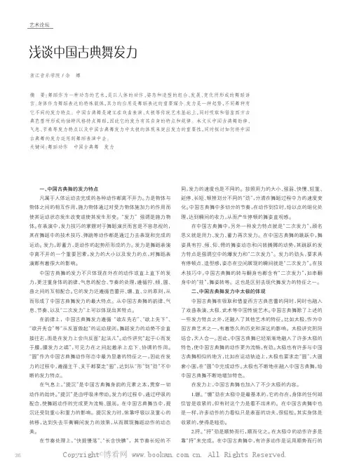 浅谈中国古典舞发力 