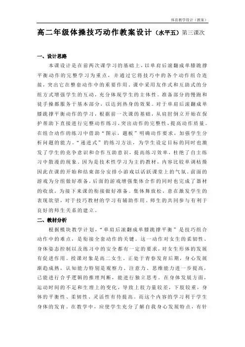 水平五(高二)体育《单肩后滚翻成单膝跪撑平衡》教学设计(附教案、单元计划、点评)
