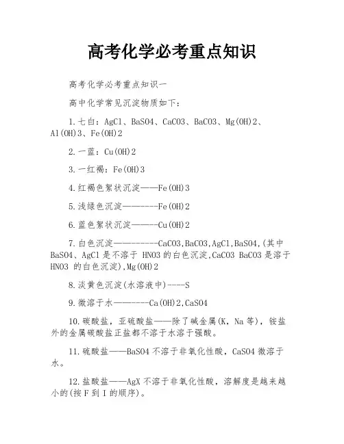 高考化学必考重点知识