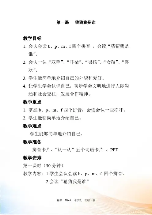 人教部编版一年级下册语文作文扩展教案《猜猜我是谁》