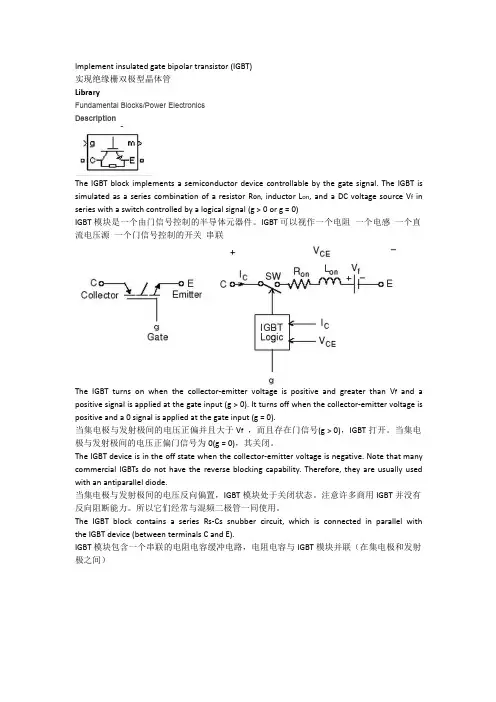 IGBT的MATLAB仿真