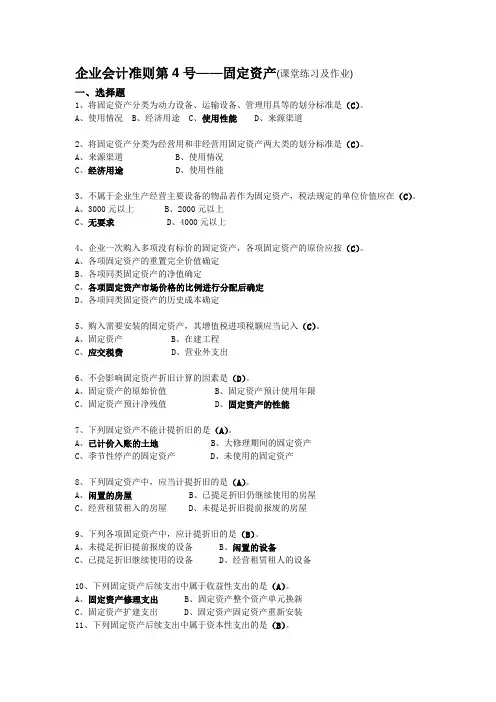 企业会计准则第4号——固定资产