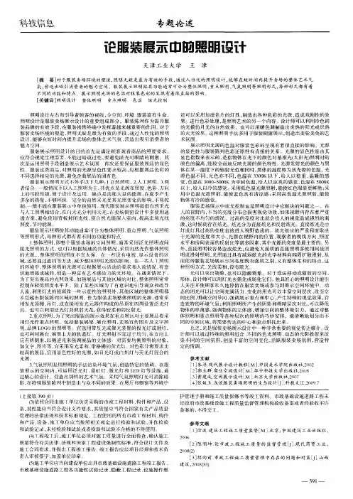 论服装展示中的照明设计