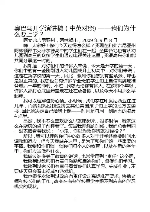 奥巴马演讲——我们为什么要上学