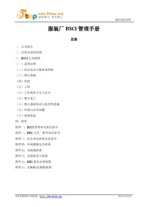 服装厂BSCI管理手册