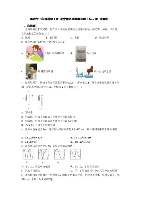浙教版七年级科学下册 期中精选试卷测试题(Word版 含解析)