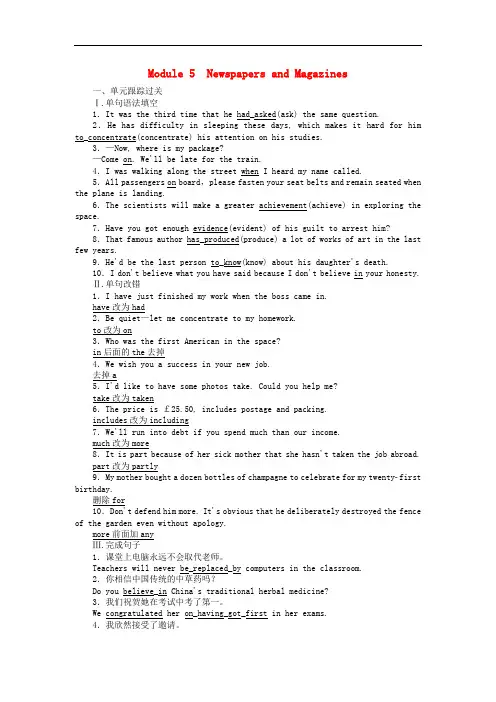 2018高考英语一轮复习构想 Module 5 Newspapers and Magazines课时作业 外研版必修2