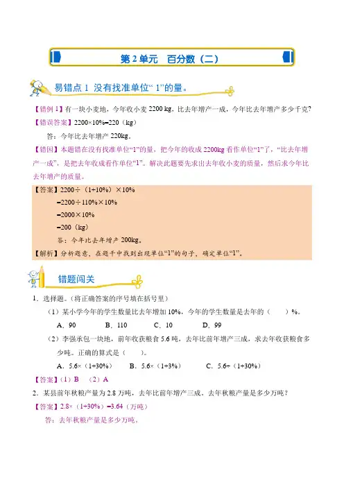 人教版数学6年级下第2单元 百分数(二)试题试卷练习含答案