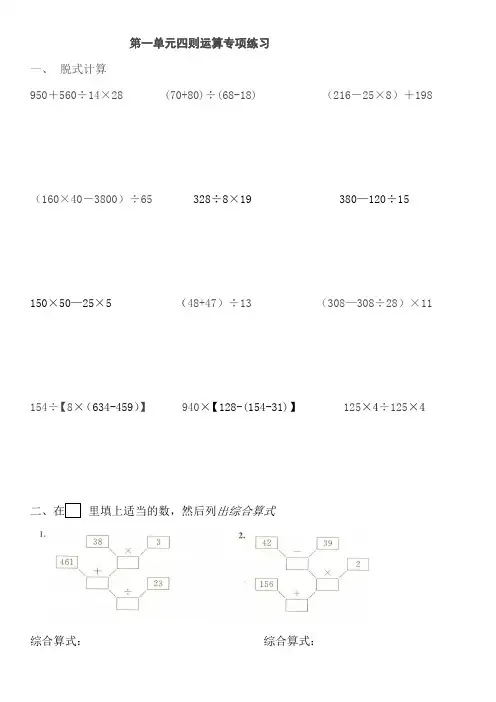 (完整版)新人教版四年级下册数学第一单元专项练习