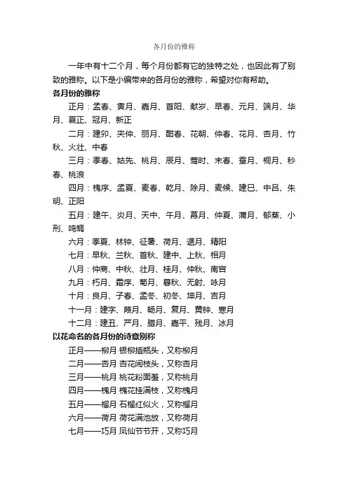 各月份的雅称_写作技巧