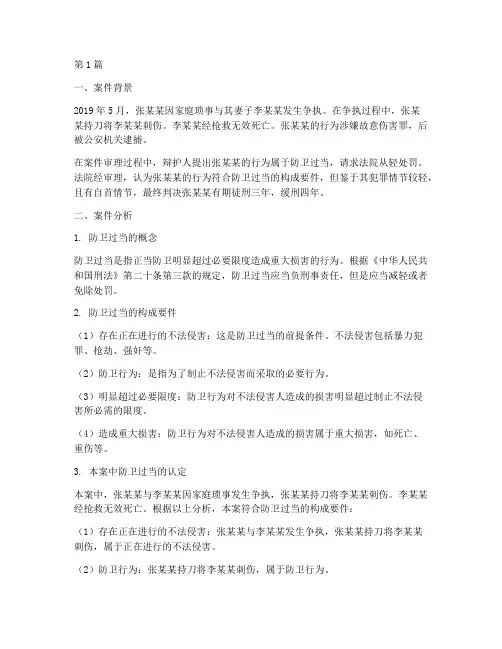 关于防卫过当的法律案例(3篇)