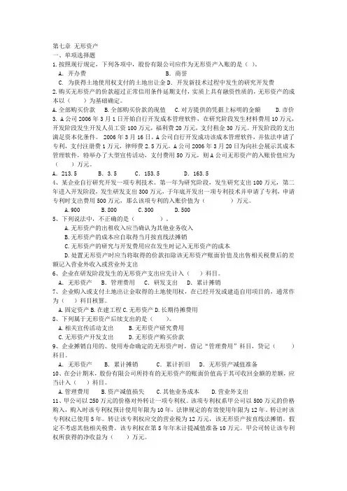第七章无形资产