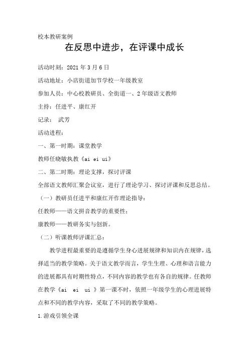 中心校小学语文教研活动案例