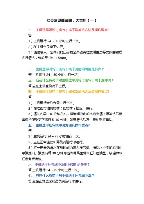 船员常见面试题：大管轮（一）