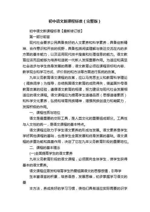初中语文新课程标准（完整版）