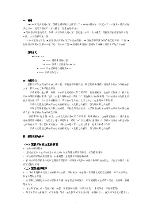 MD矿用耐磨多级离心泵