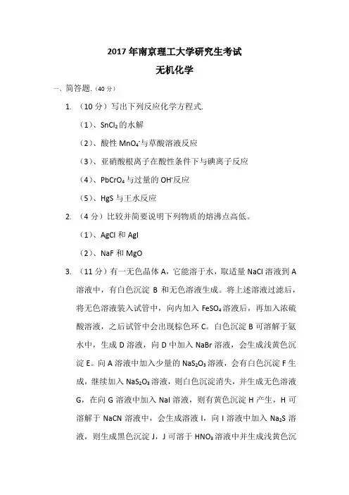 2017年南京理工大学研究生考试