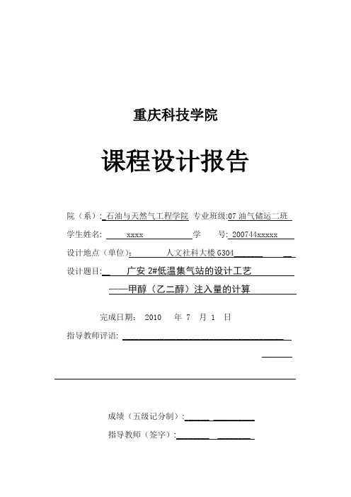 油气集输课程设计——甲醇(乙二醇)注入量的计算