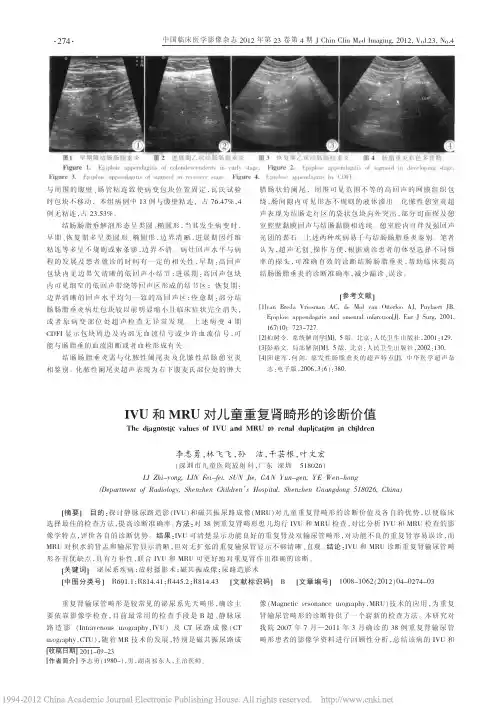 IVU和MRU对儿童重复肾畸形的诊断价值