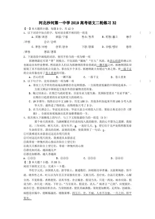 河北沙河第一中学2019高考语文二轮练习32