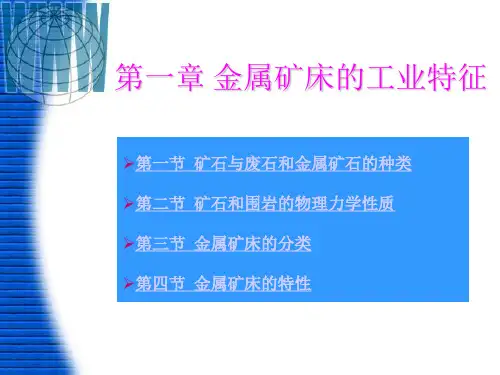 第一篇 金属矿床地下开采总论